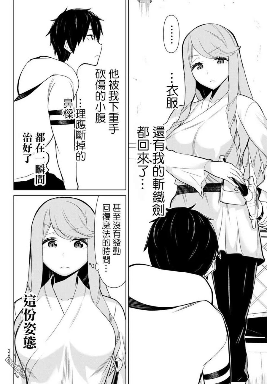 停止时间的勇者5话