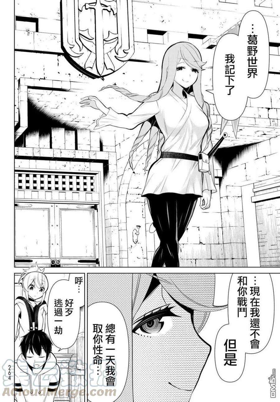 停止时间的勇者5话