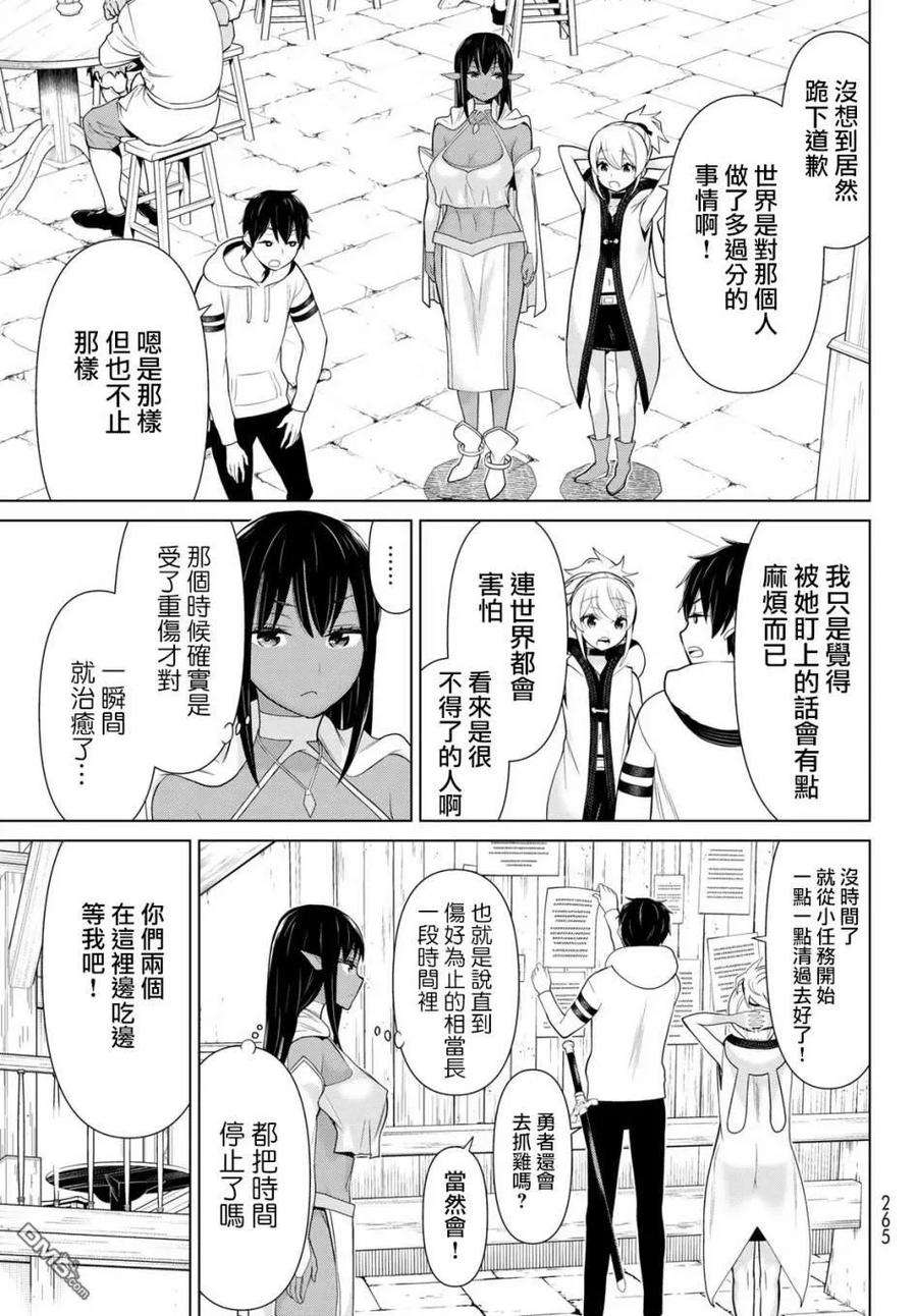 停止时间的勇者5话