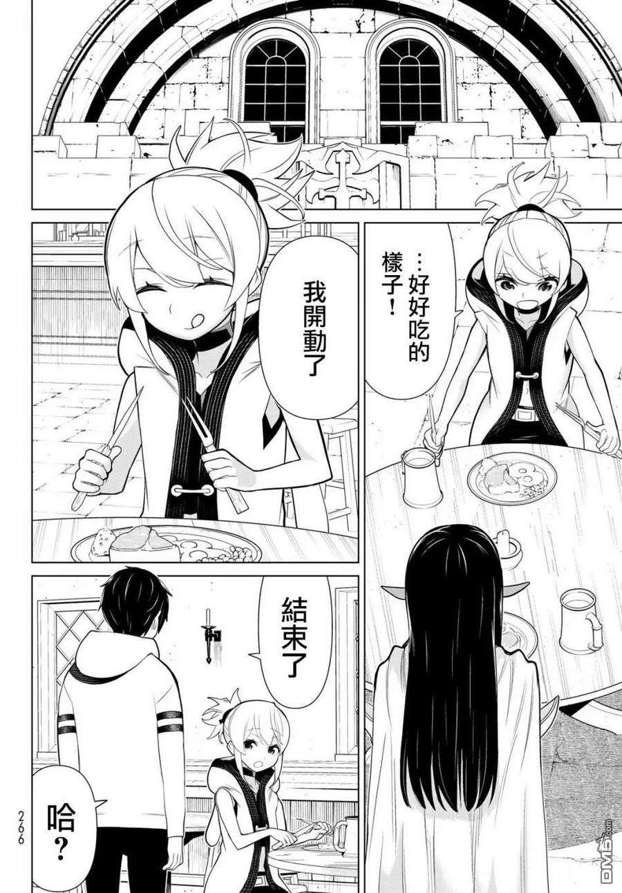 停止时间的勇者5话