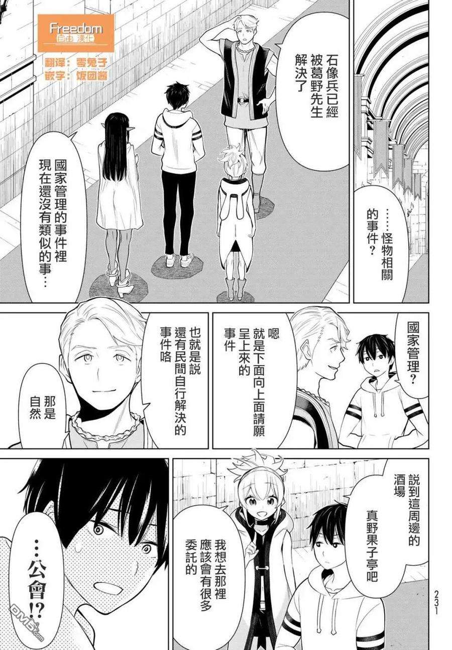 停止时间的勇者5话