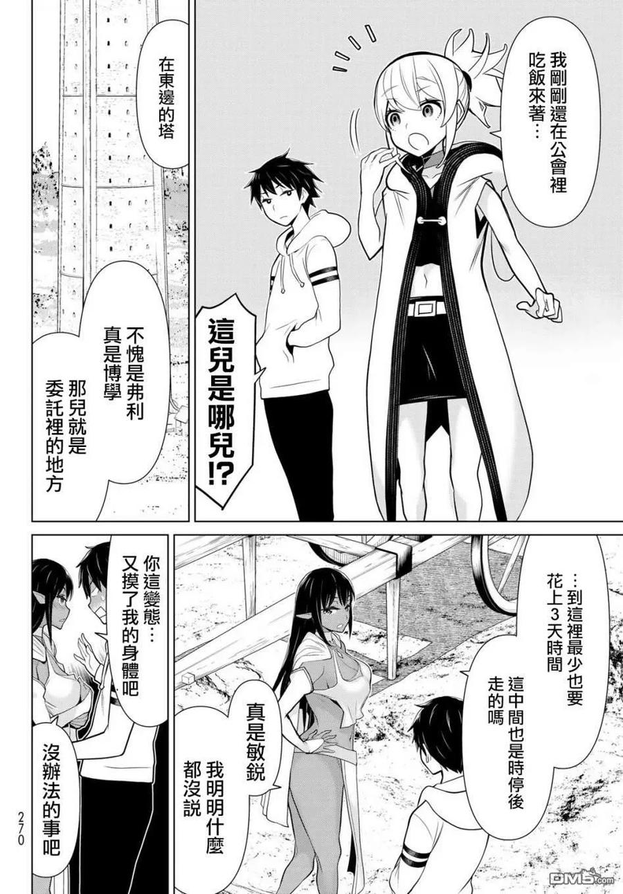 停止时间的勇者5话