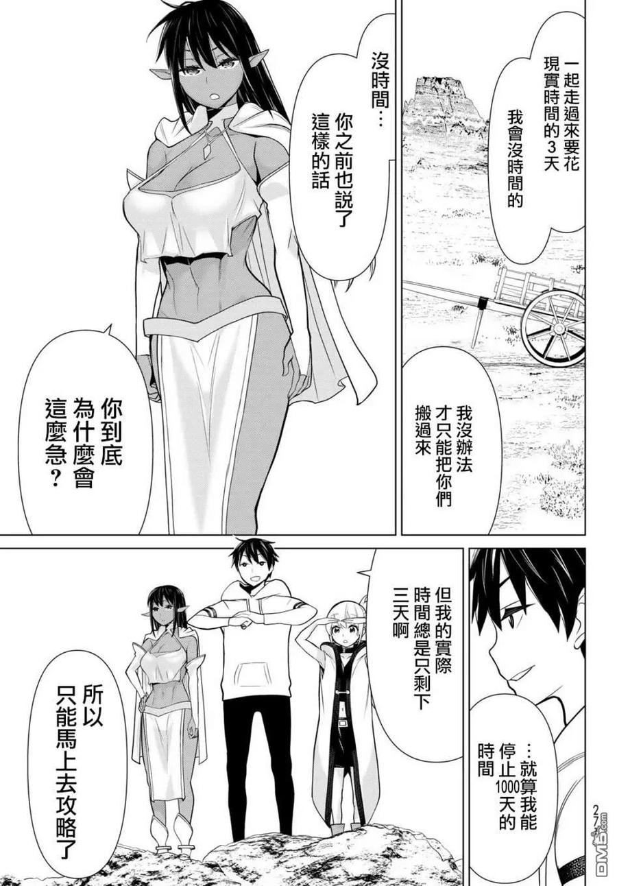 停止时间的勇者5话