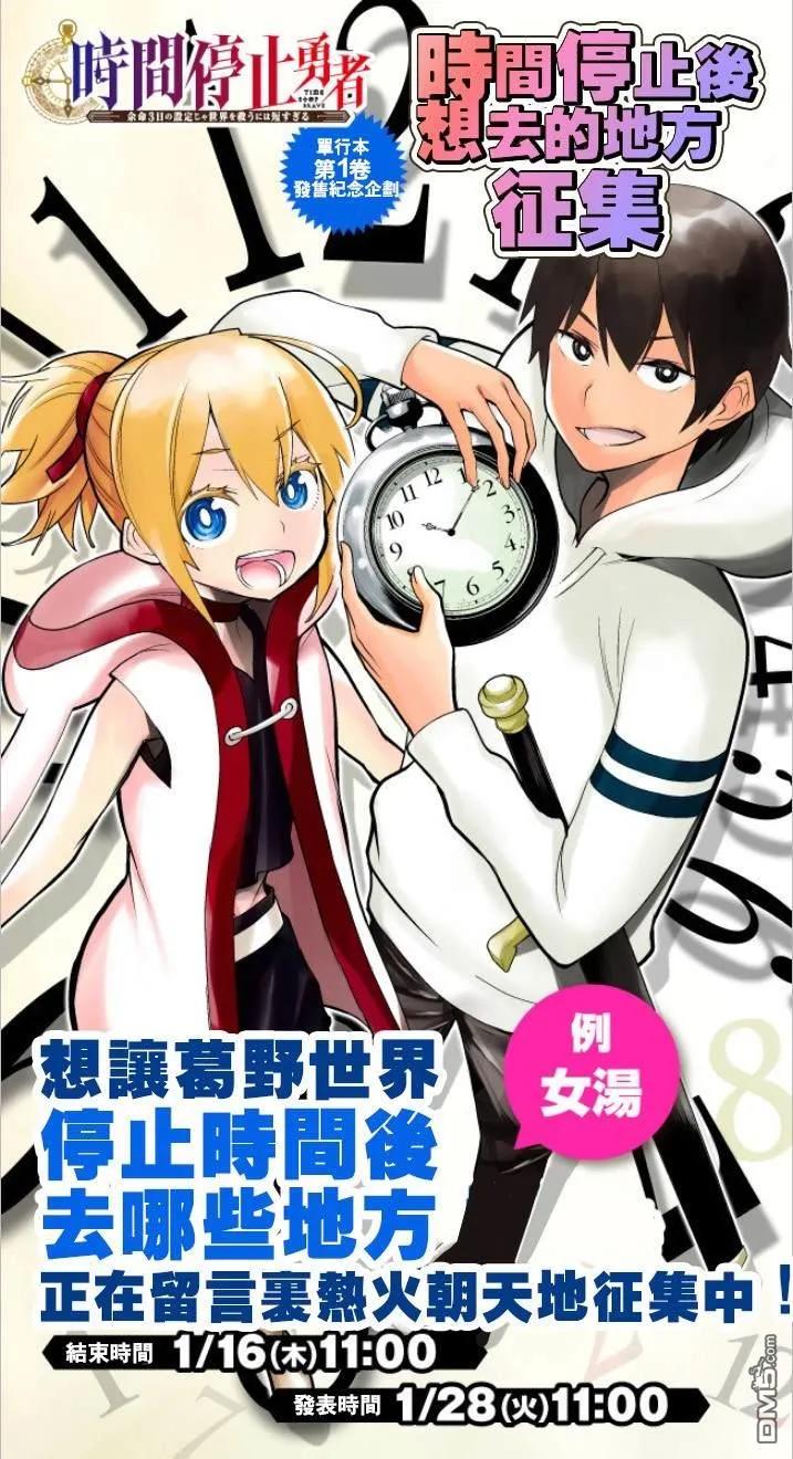 停止时间的勇者5话