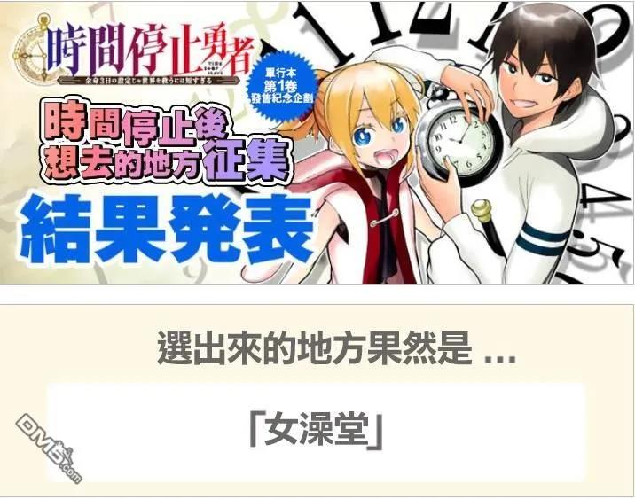 停止时间的勇者5话