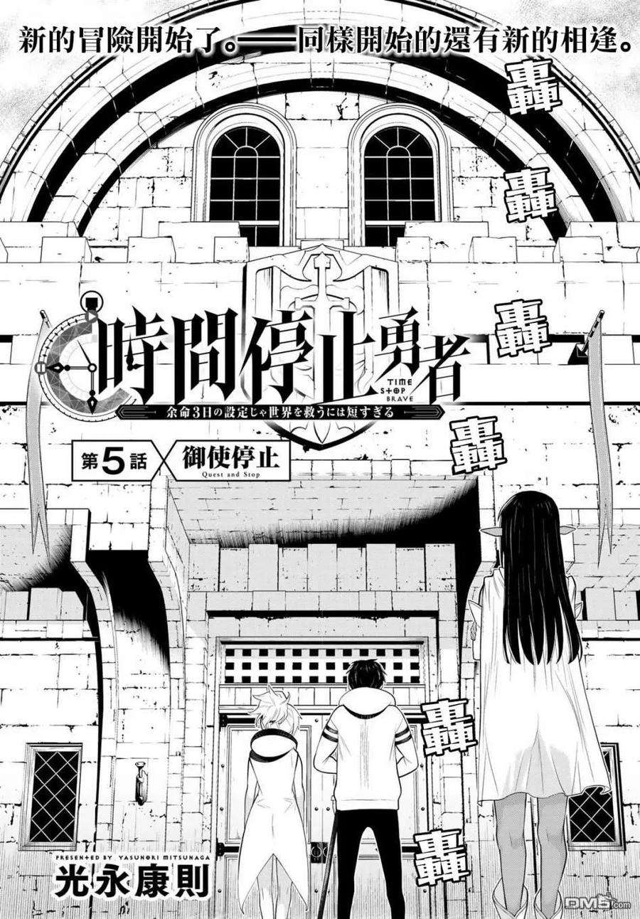 停止时间的勇者5话