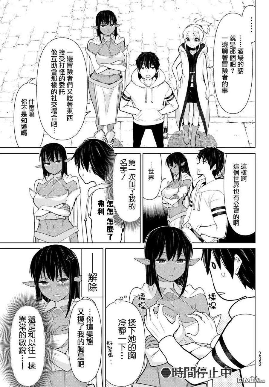 停止时间的勇者5话