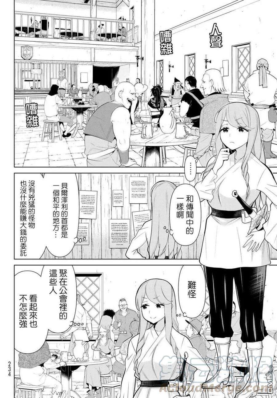 停止时间的勇者5话