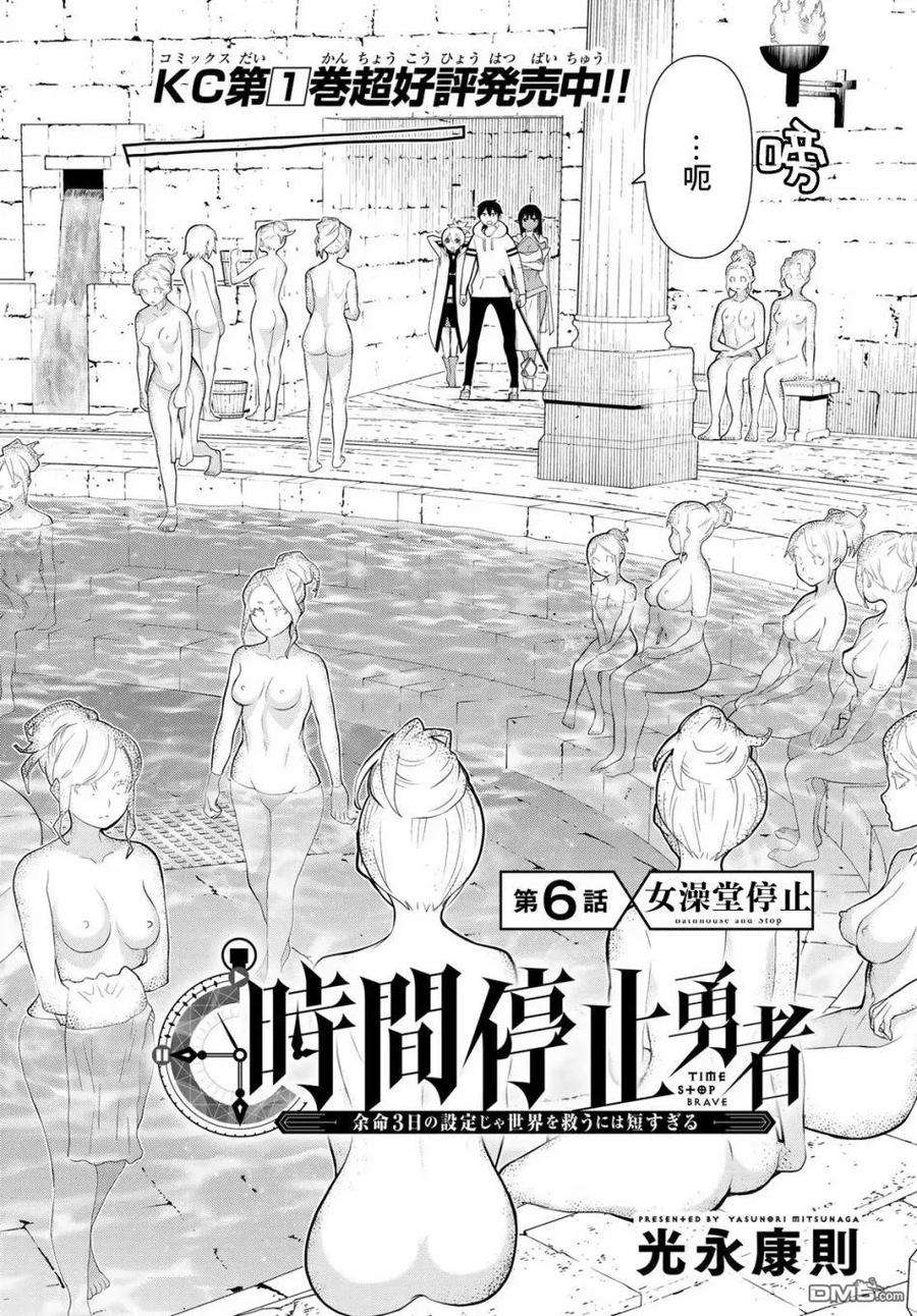 停止时间的勇者6话