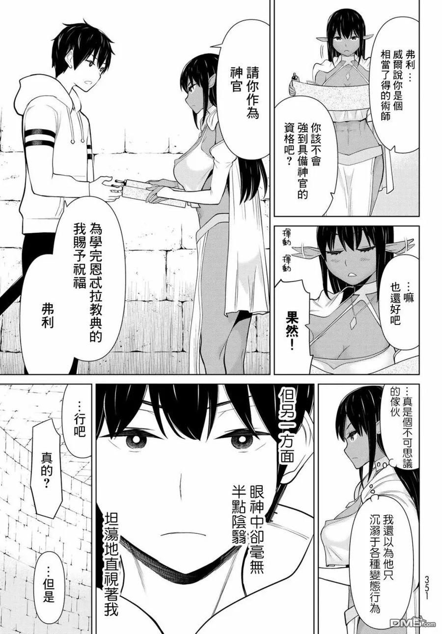 停止时间的勇者6话