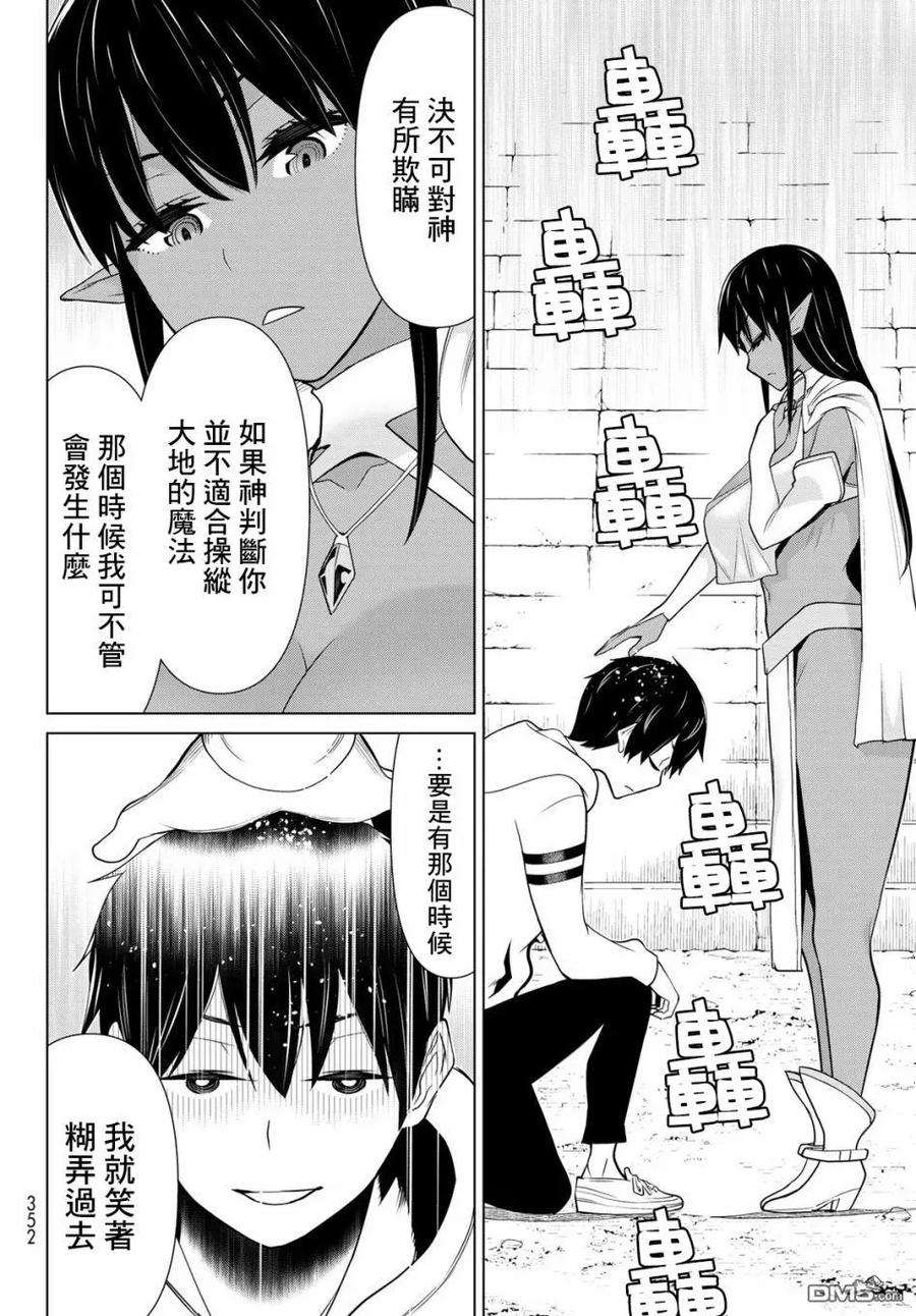 停止时间的勇者6话