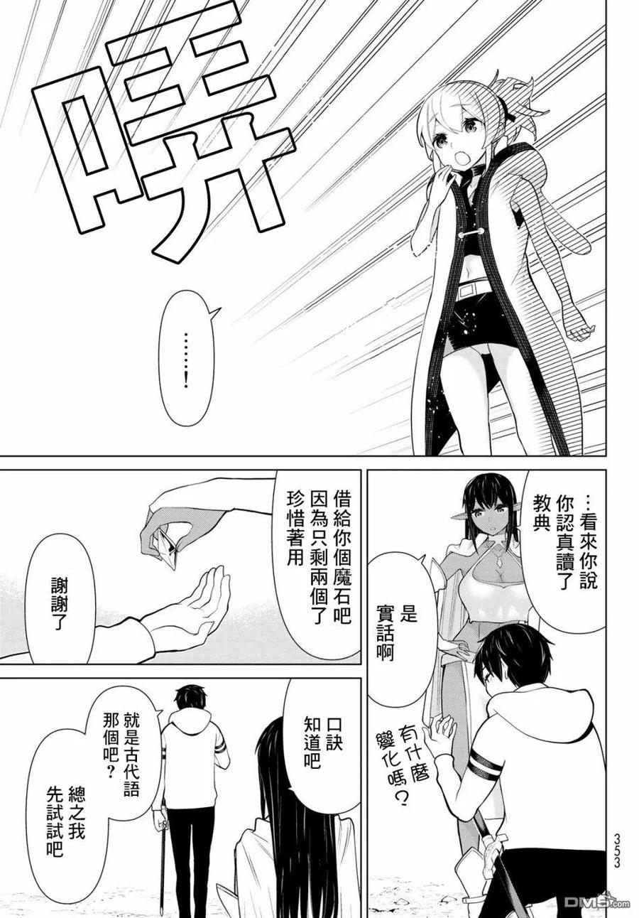 停止时间的勇者6话