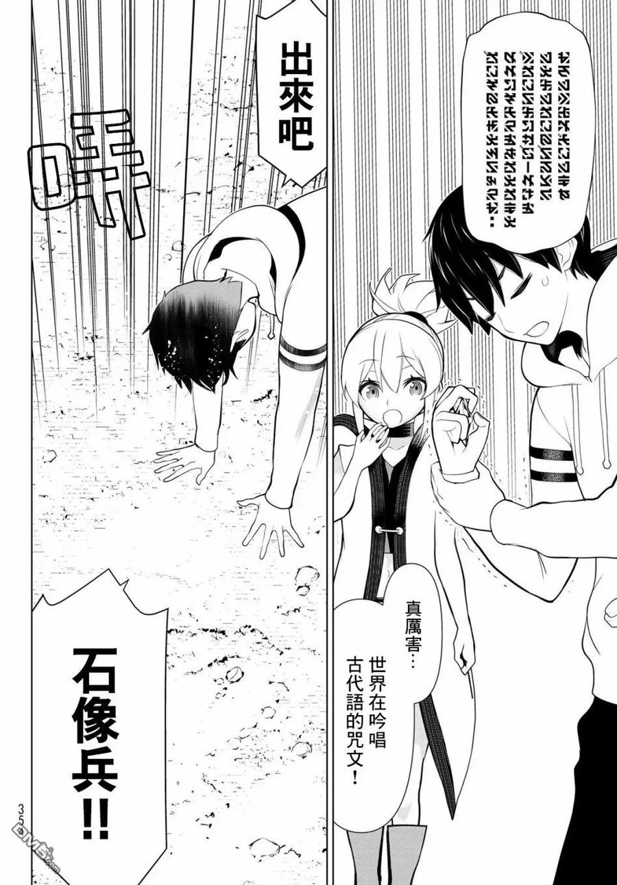 停止时间的勇者6话