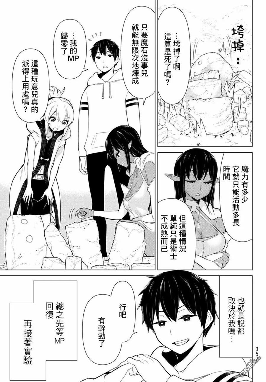 停止时间的勇者6话