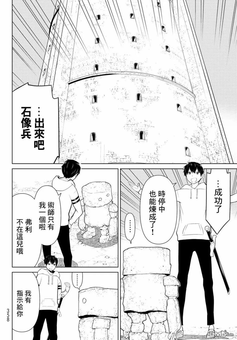 停止时间的勇者6话