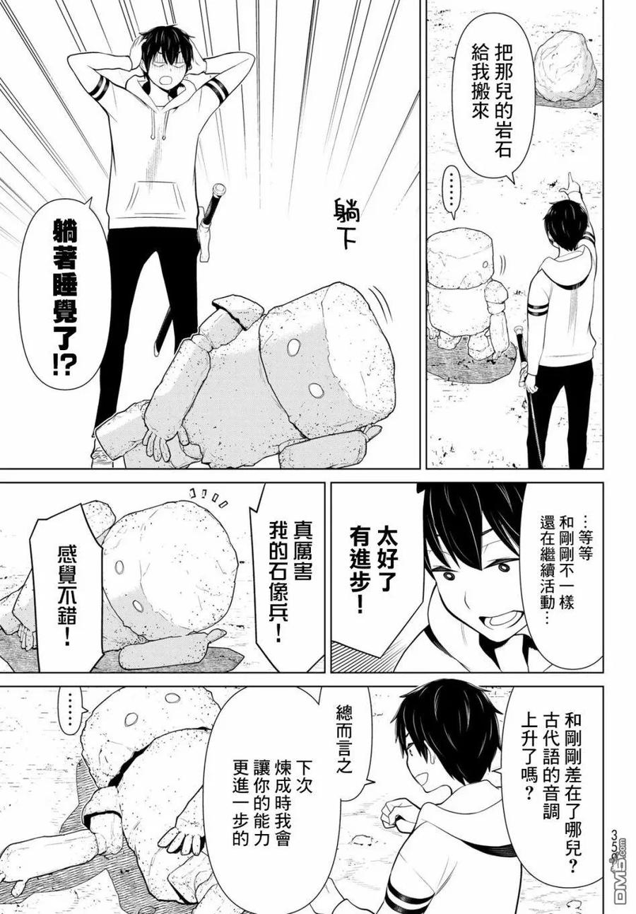 停止时间的勇者6话