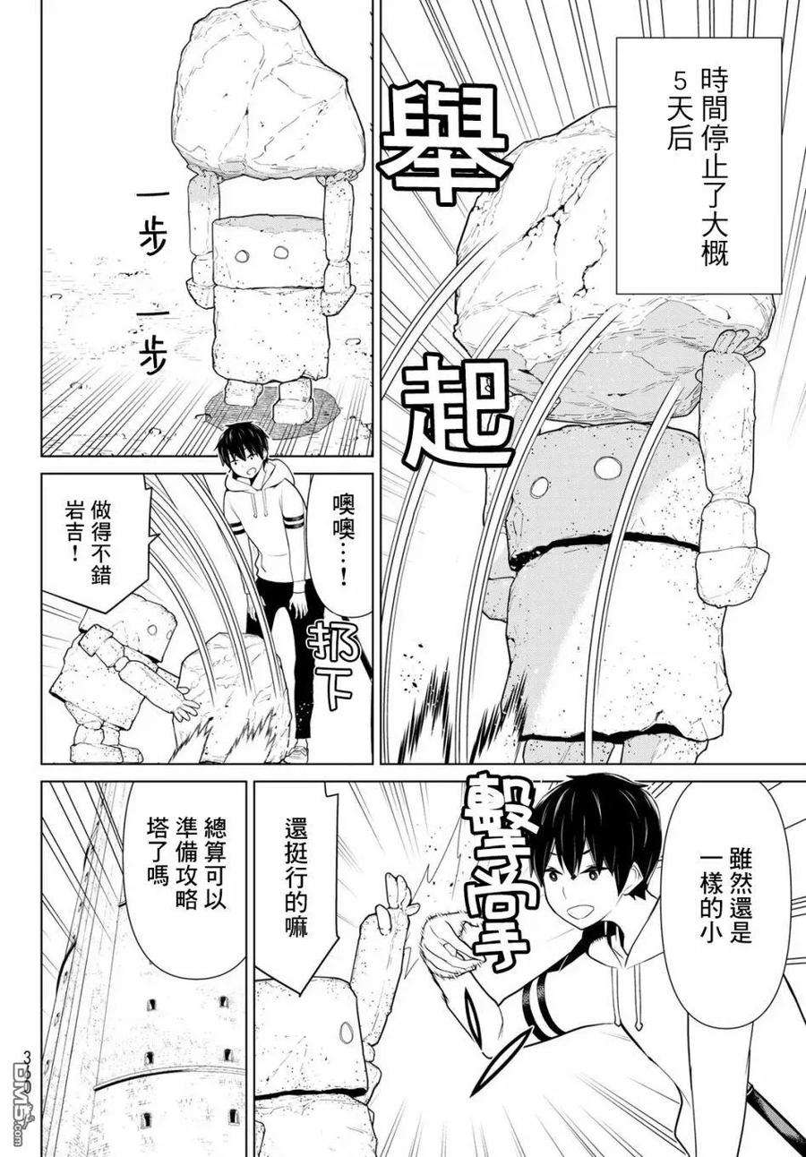停止时间的勇者6话