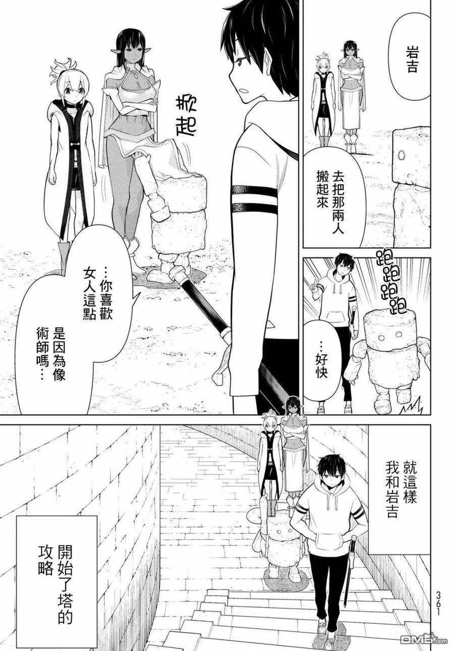 停止时间的勇者6话