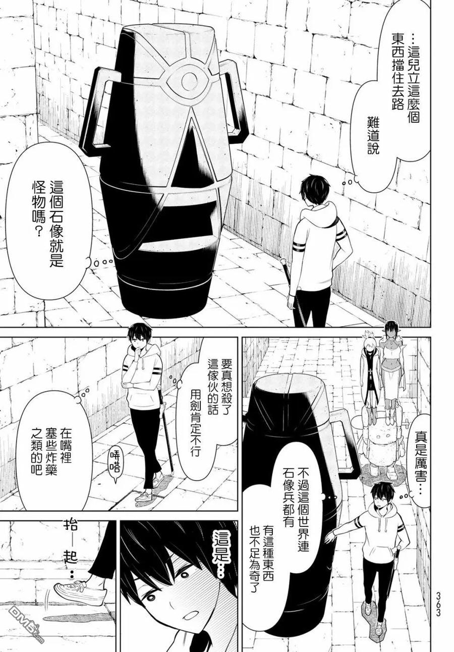 停止时间的勇者6话