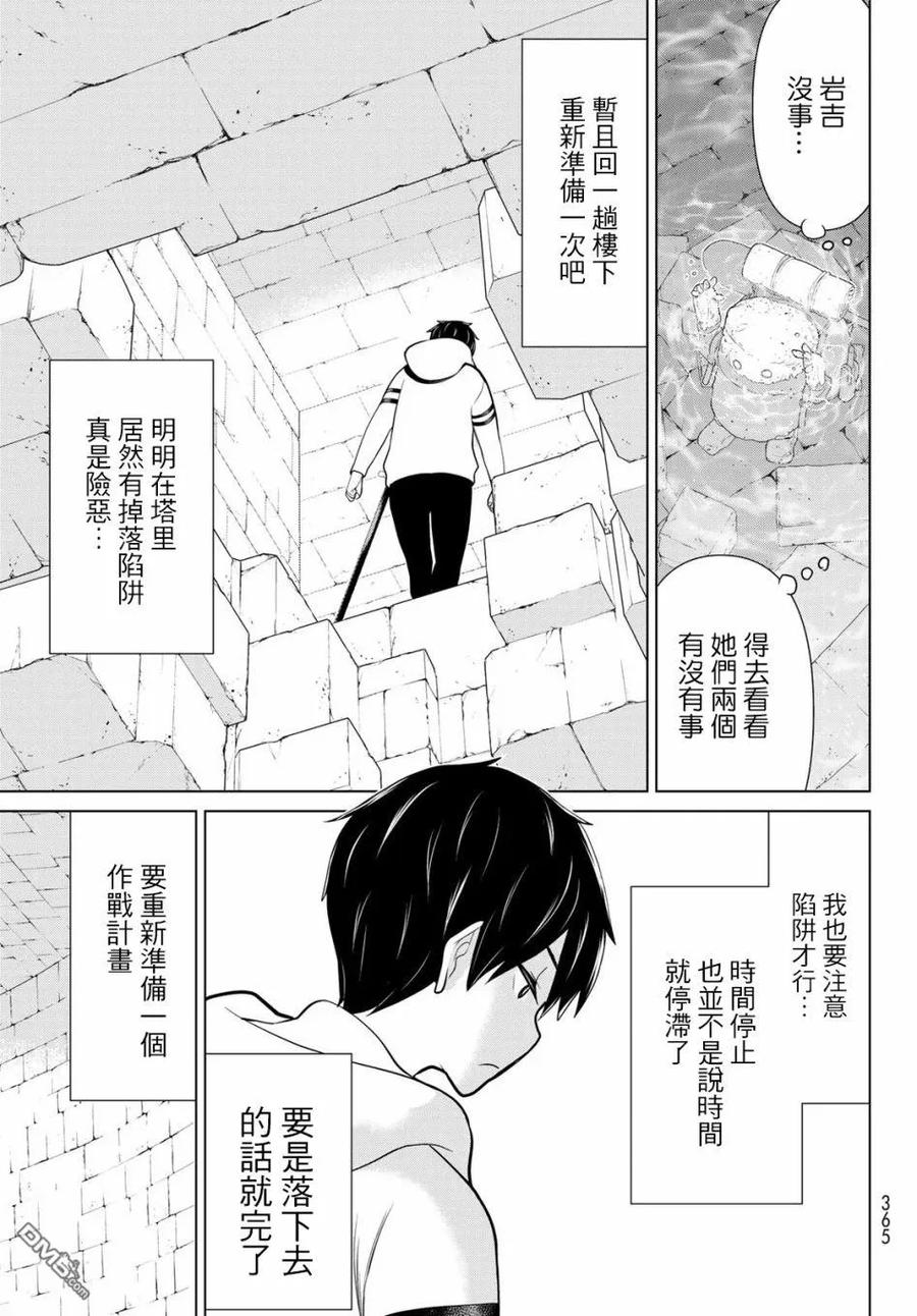 停止时间的勇者6话