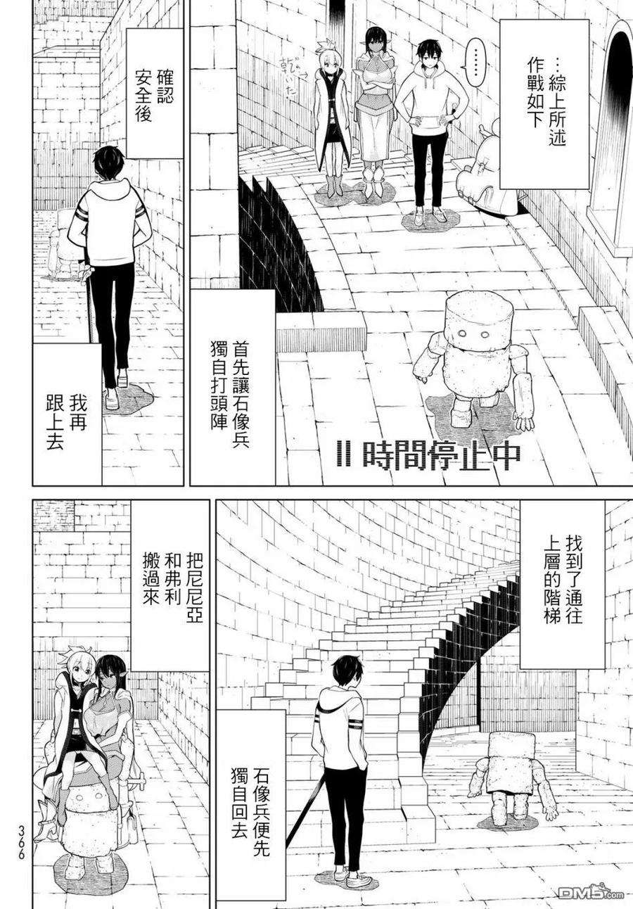 停止时间的勇者6话