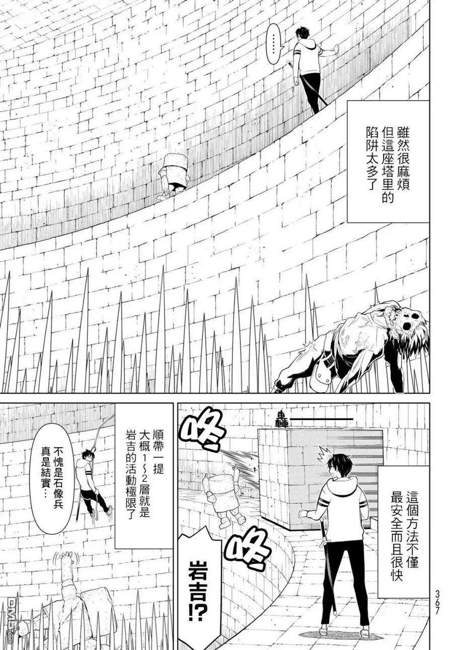 停止时间的勇者6话