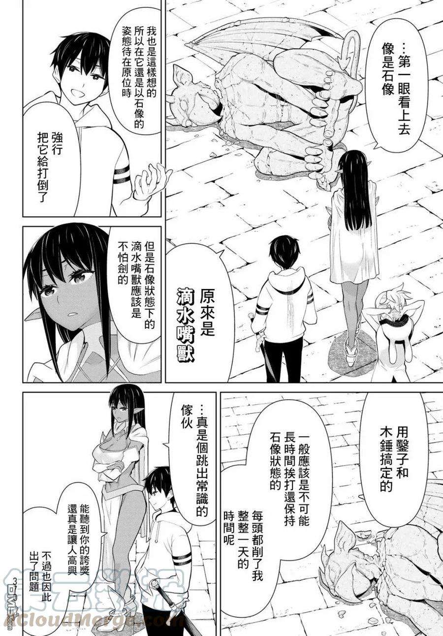 停止时间的勇者6话
