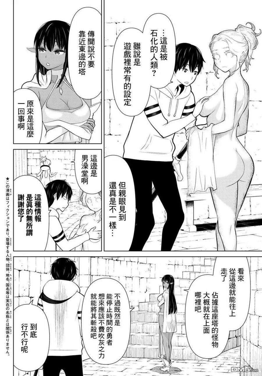 停止时间的勇者6话