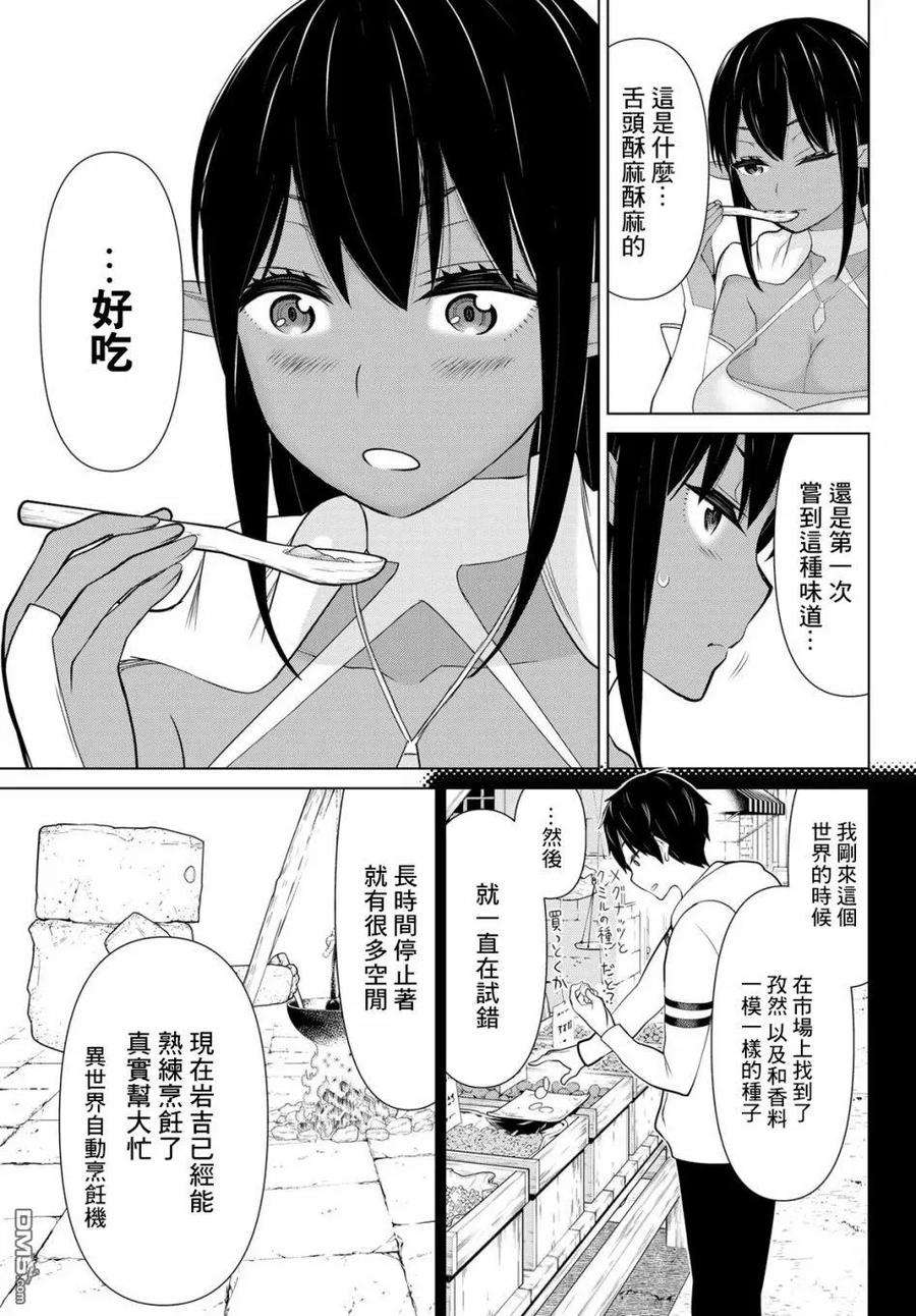 停止时间的勇者6话