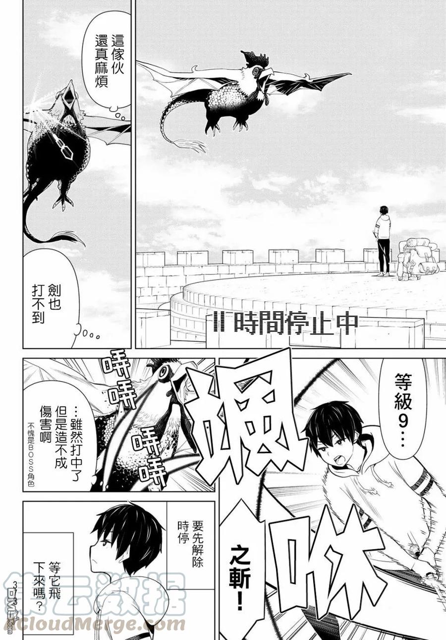 停止时间的勇者6话