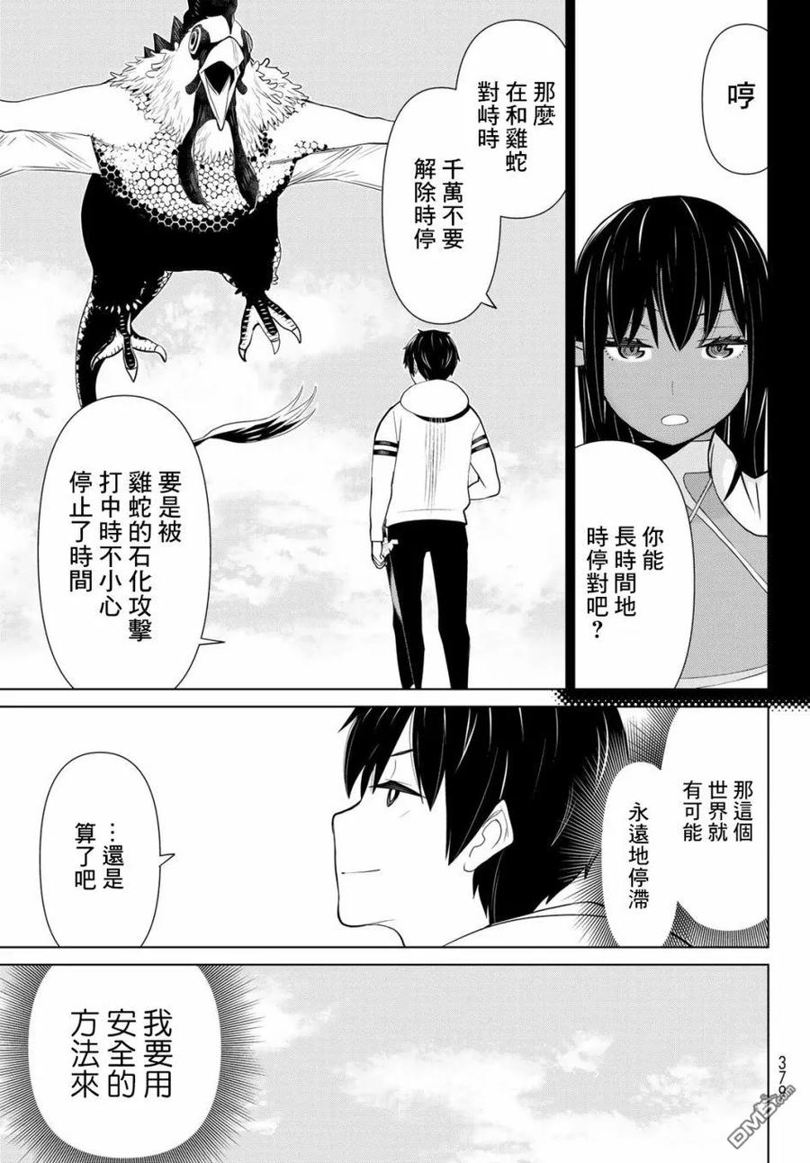 停止时间的勇者6话