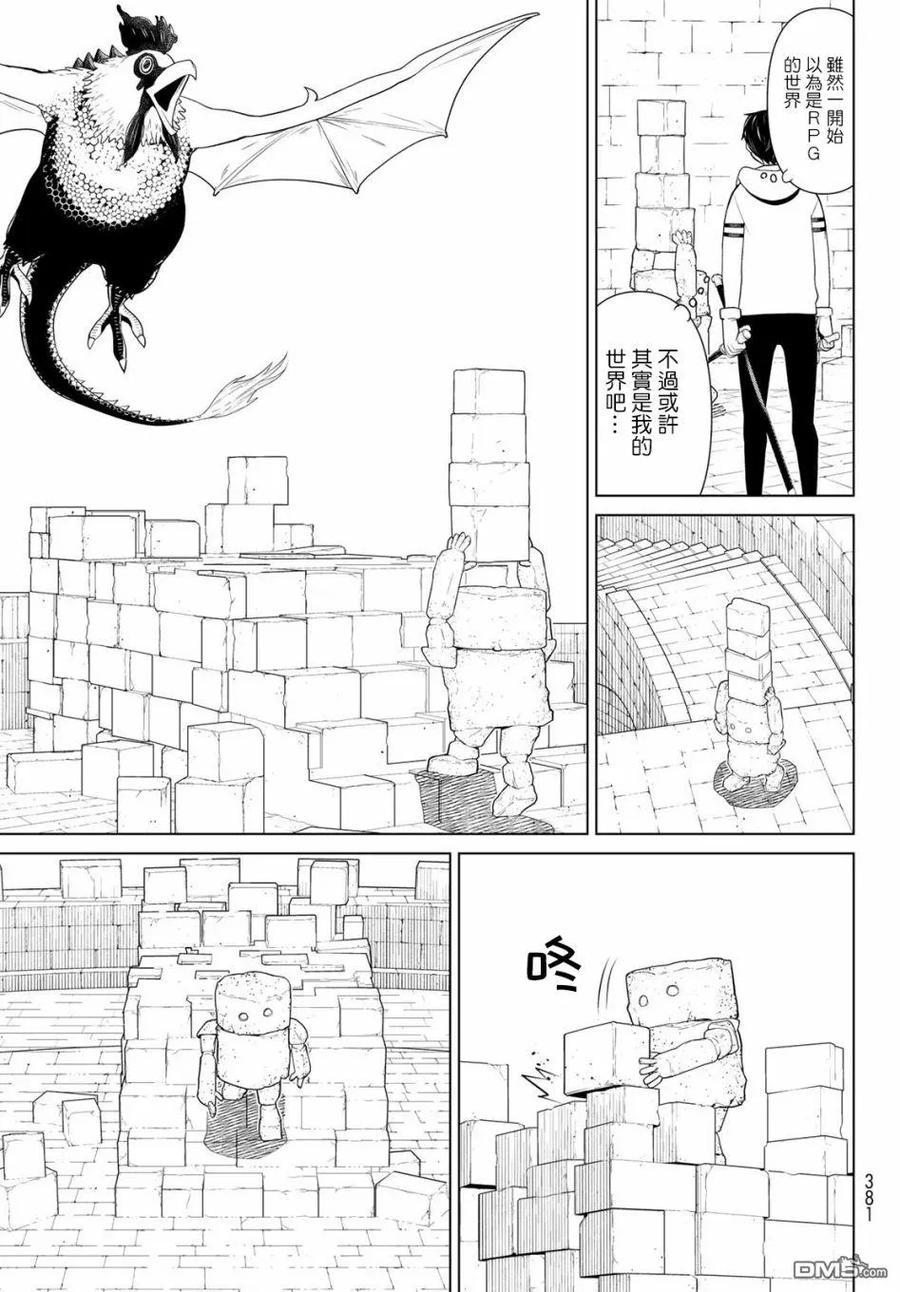 停止时间的勇者6话