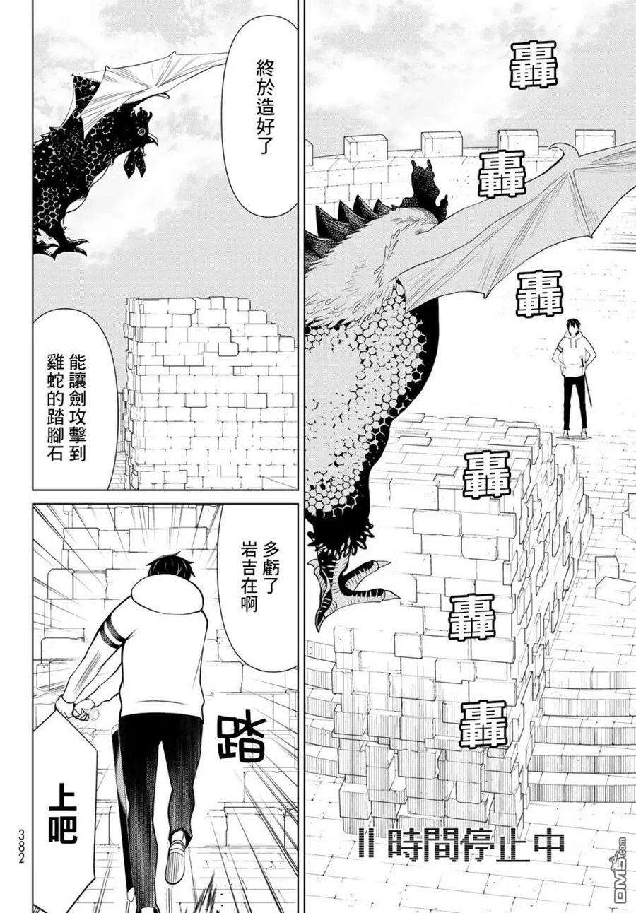停止时间的勇者6话