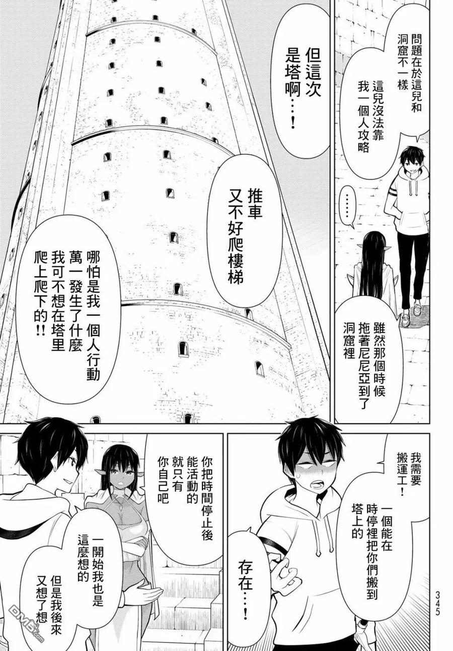 停止时间的勇者6话