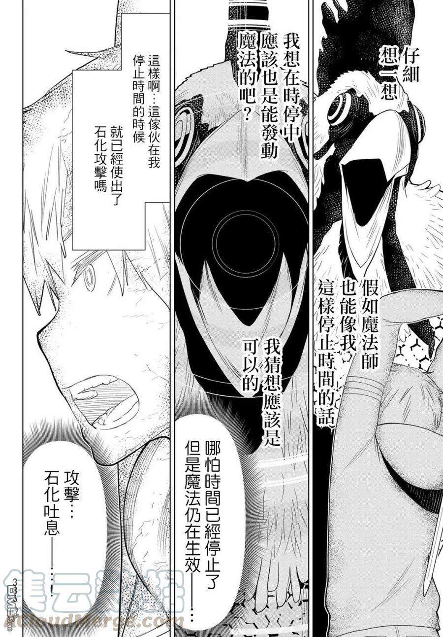 停止时间的勇者6话