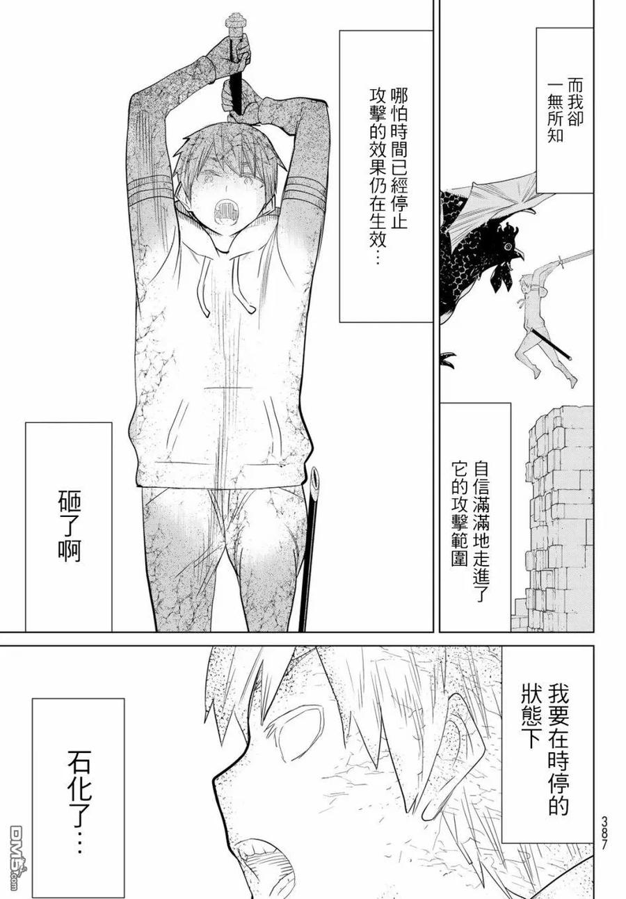 停止时间的勇者6话