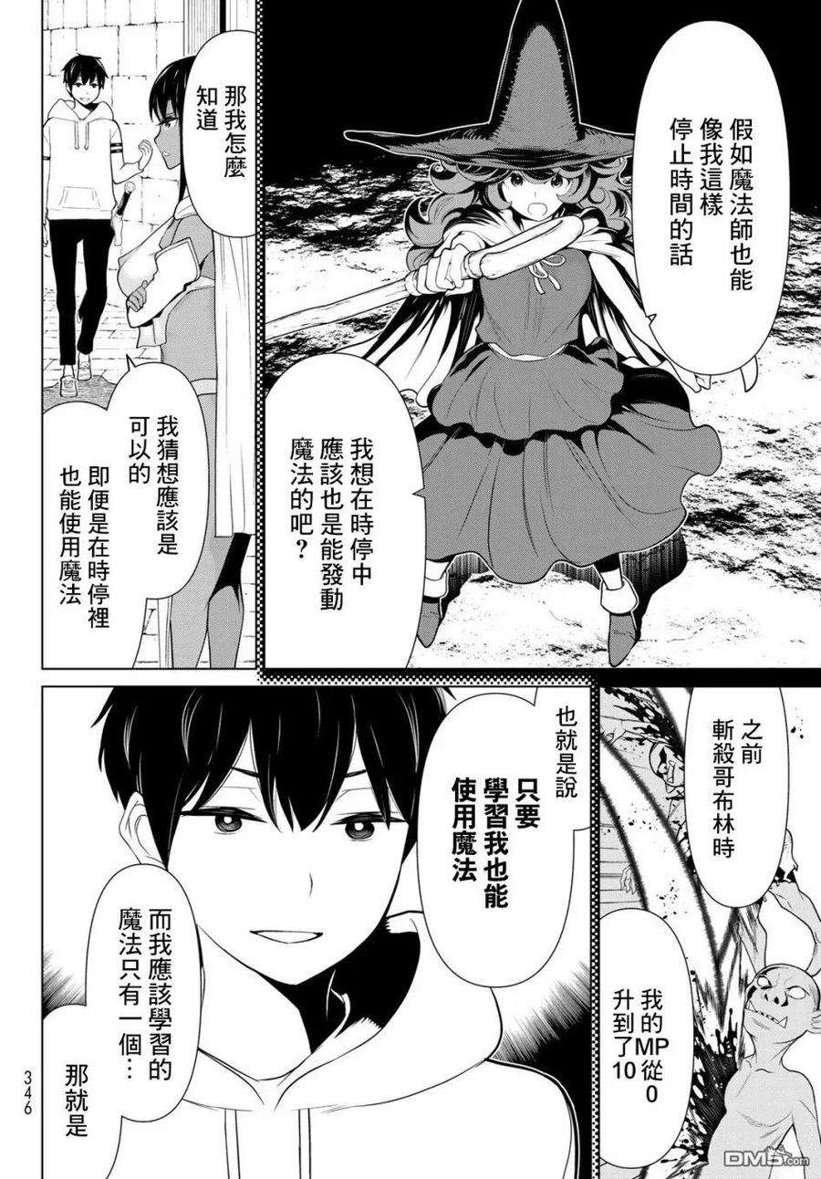 停止时间的勇者6话
