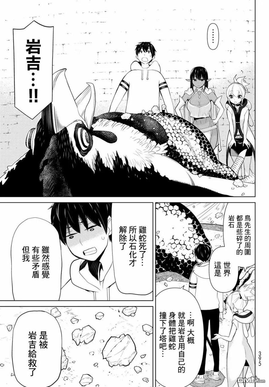 停止时间的勇者6话