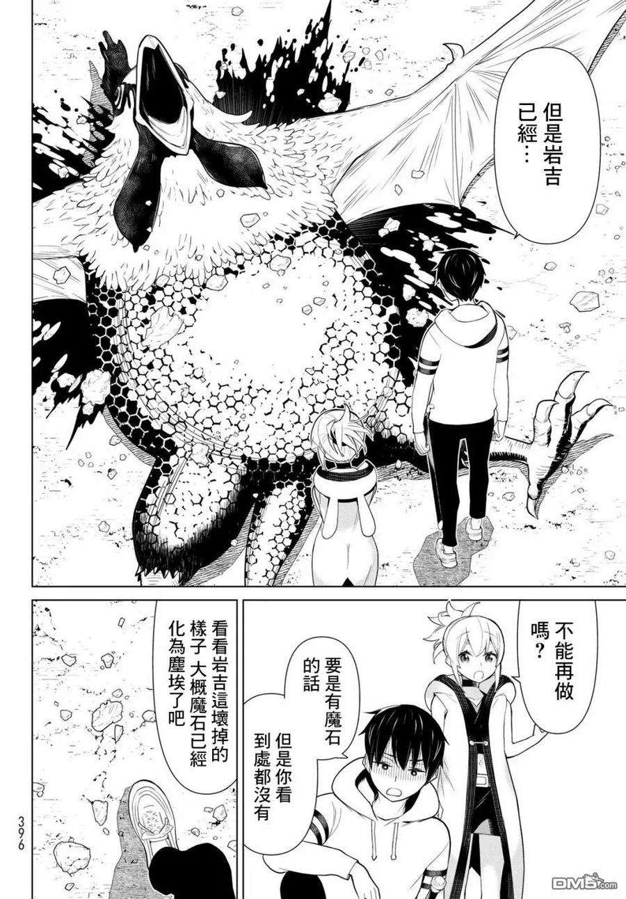 停止时间的勇者6话