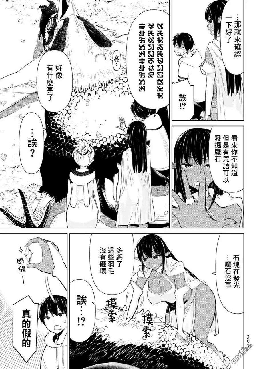 停止时间的勇者6话