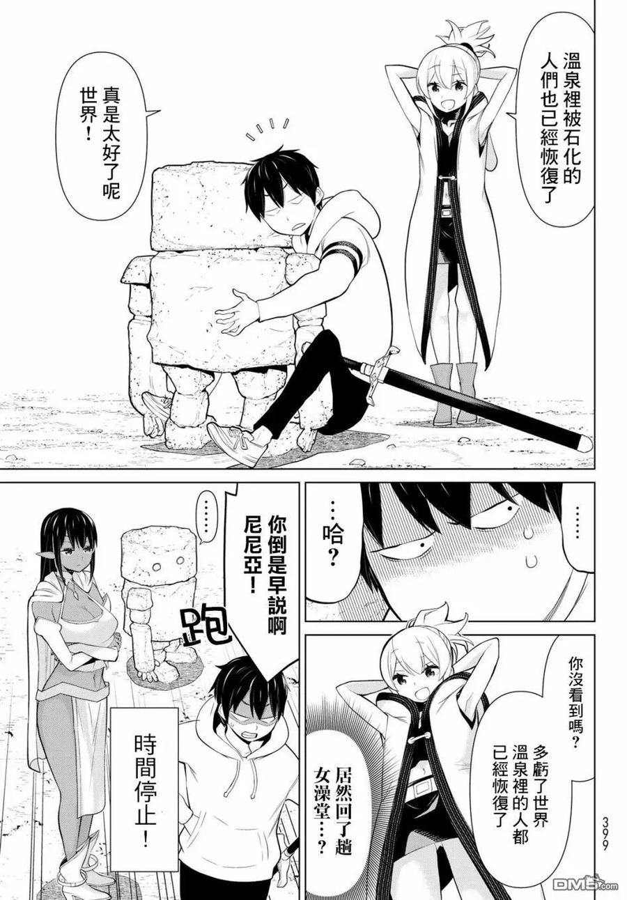 停止时间的勇者6话