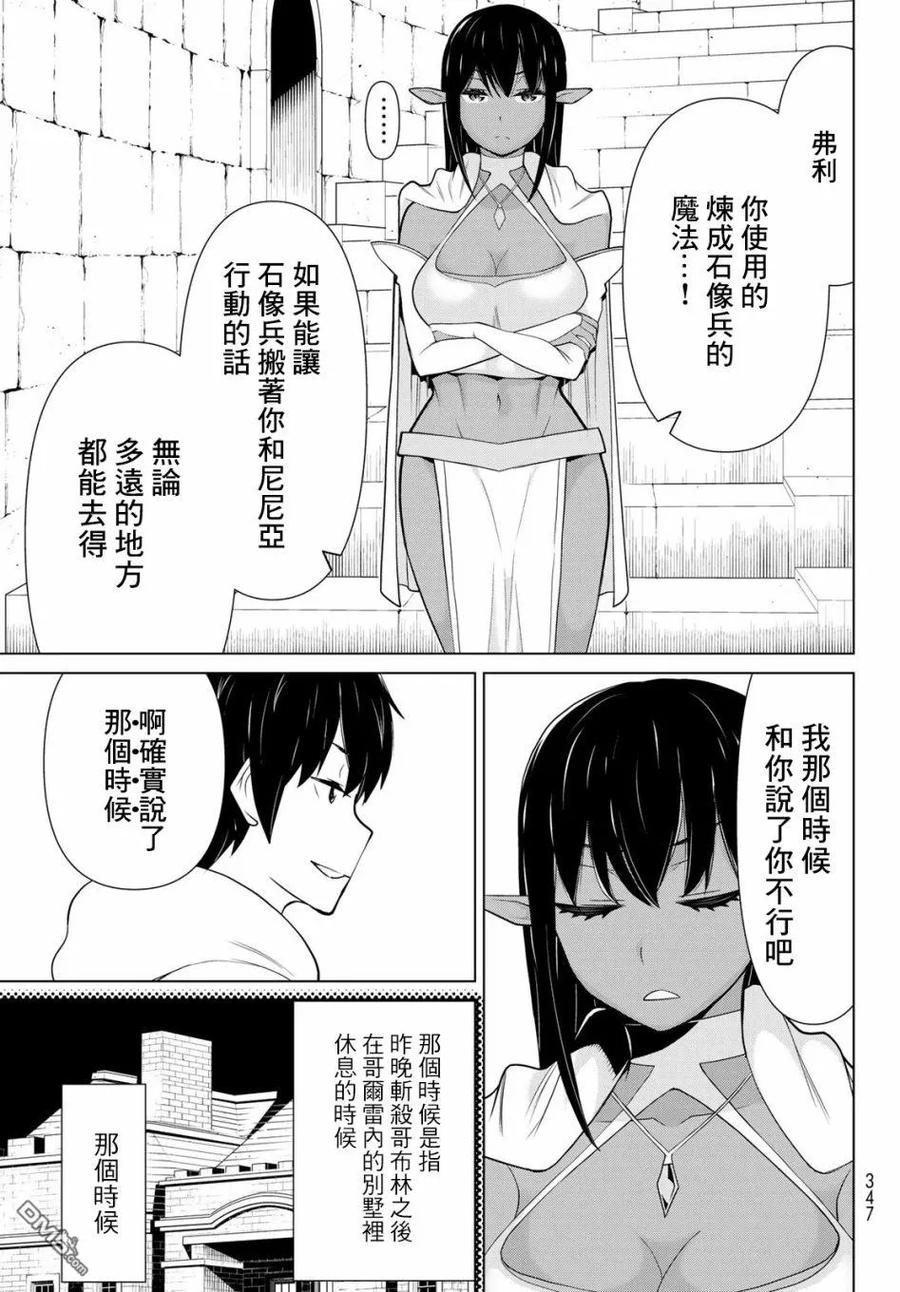 停止时间的勇者6话