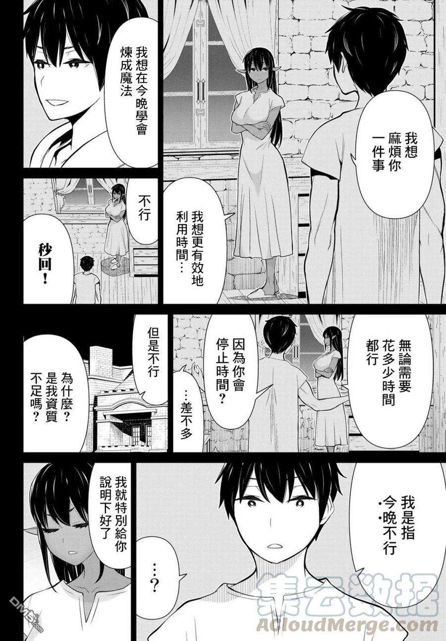 停止时间的勇者6话