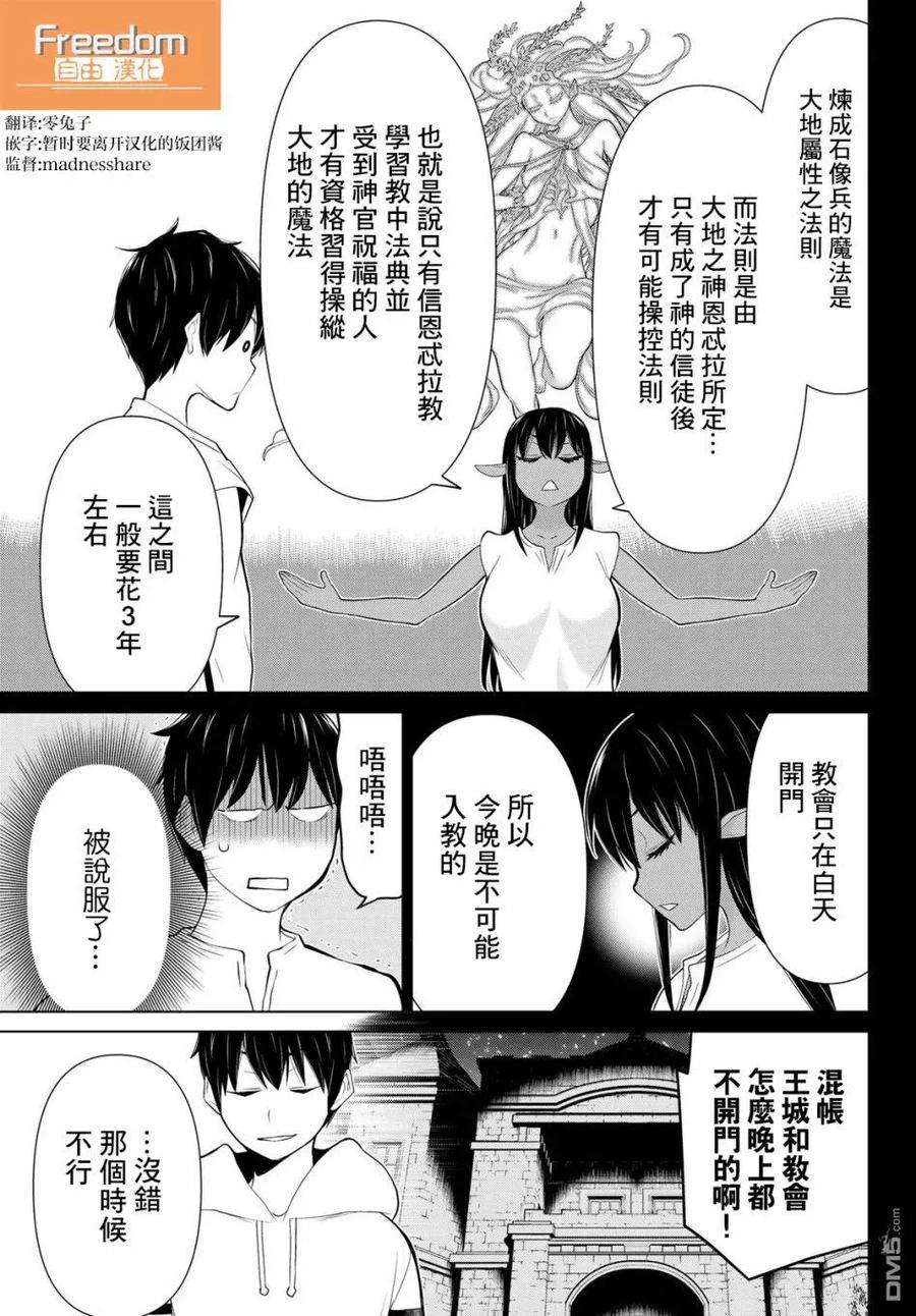 停止时间的勇者6话
