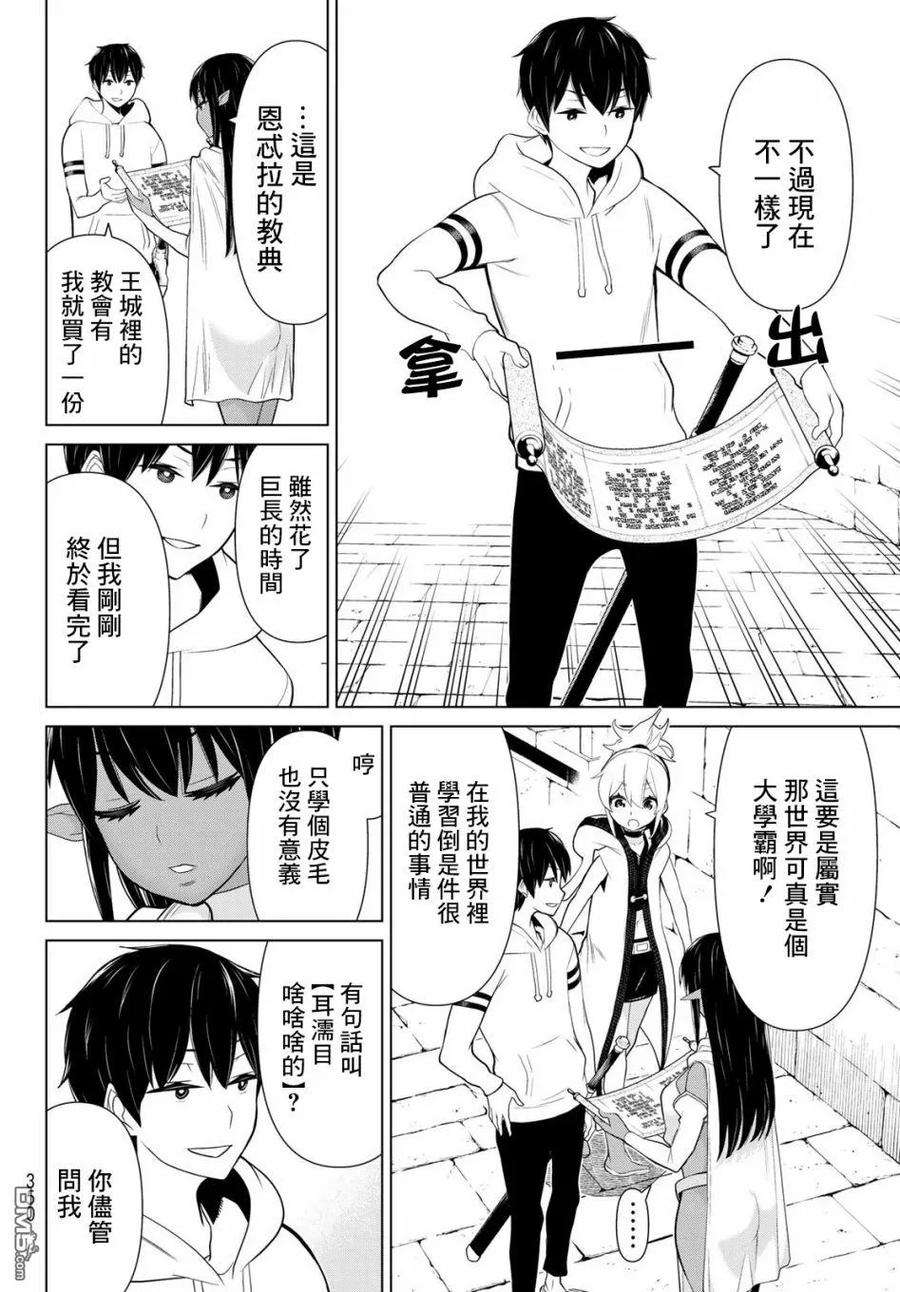 停止时间的勇者6话