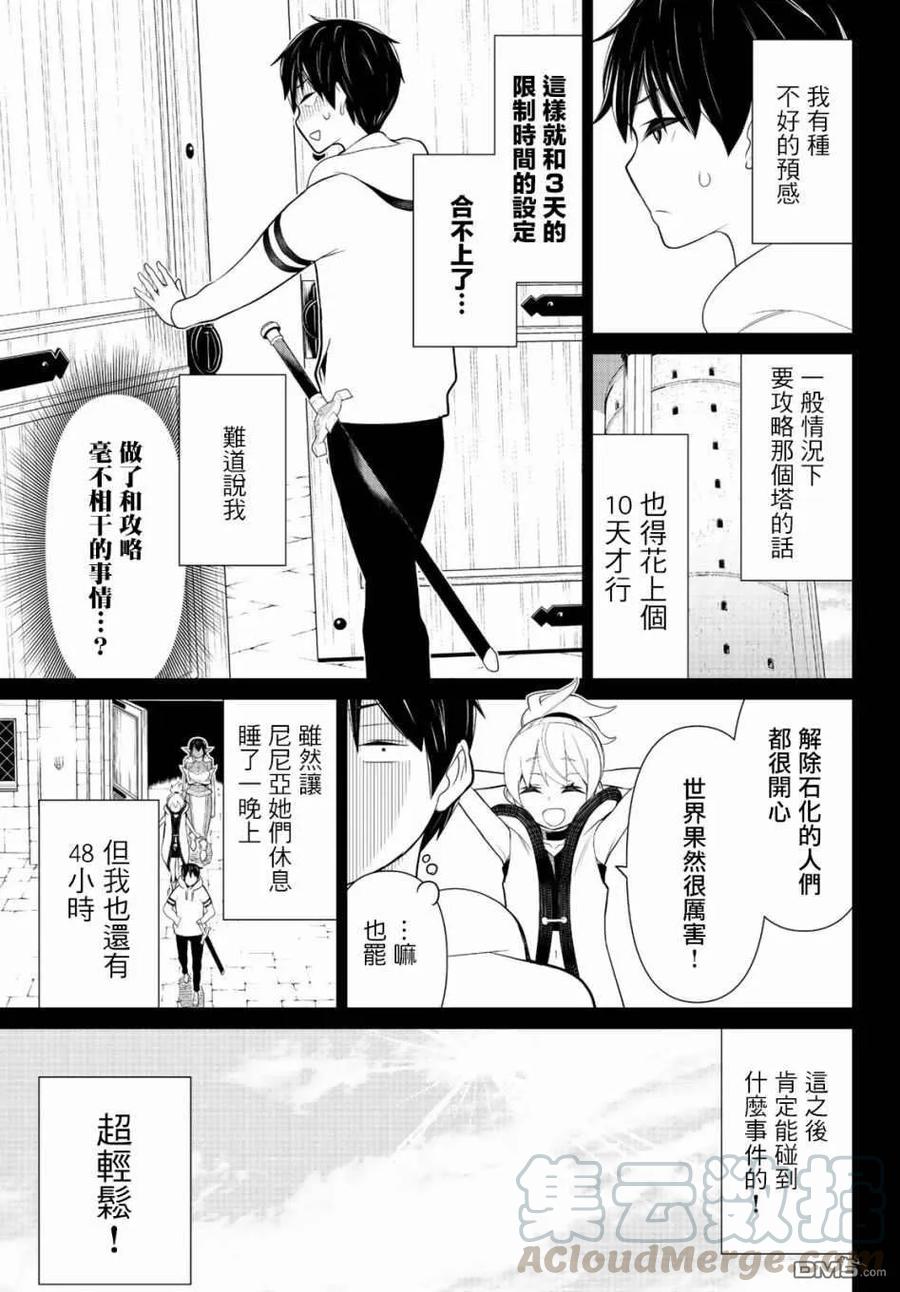 停止时间的勇者7话 混沌停止