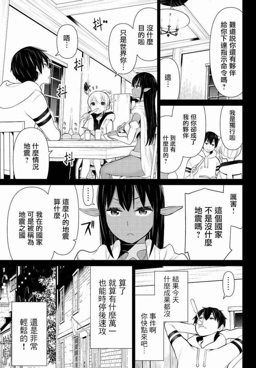 停止时间的勇者7话 混沌停止