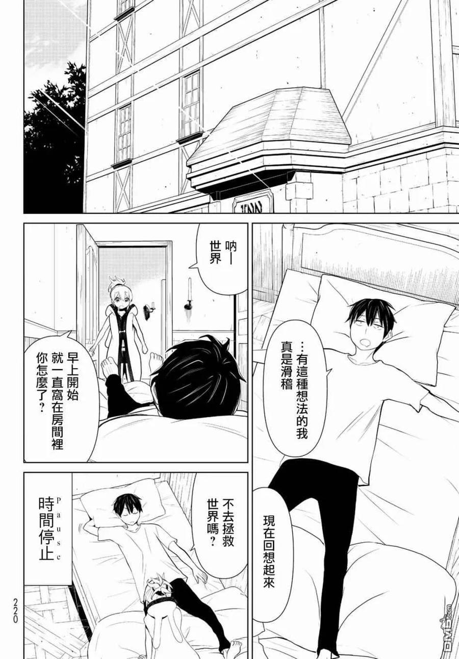 停止时间的勇者7话 混沌停止