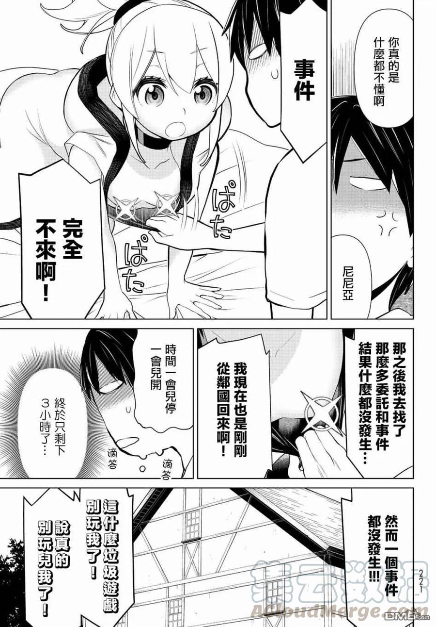 停止时间的勇者7话 混沌停止