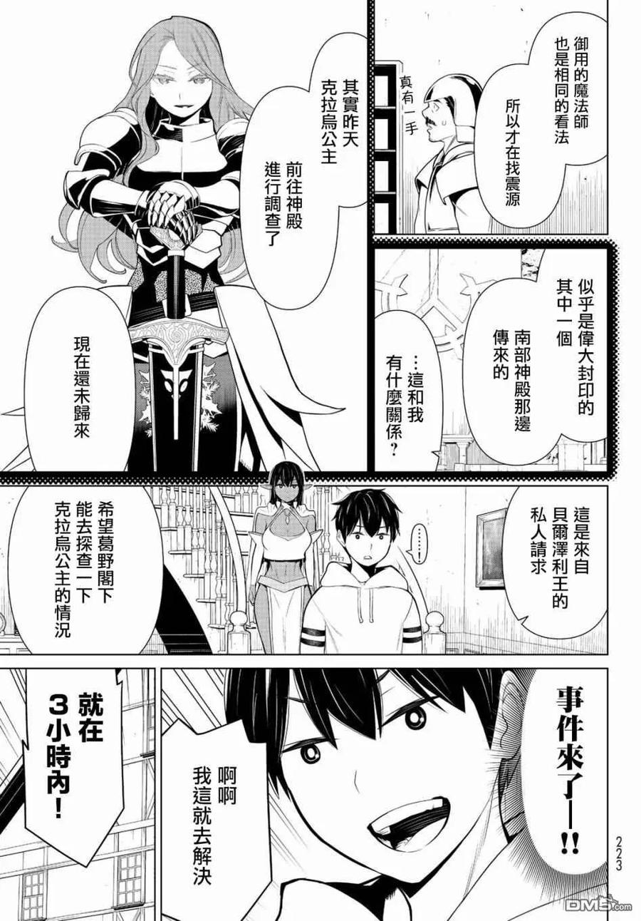 停止时间的勇者7话 混沌停止